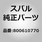 Subaru Genuine Parts / Bolt 800610770 Exiga , Forester Impreza Legac. Fixed Price $6.00.